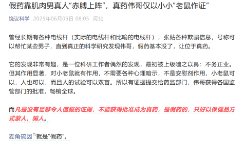 证星策略 饶毅：75岁董事长秀肌肉代言的是“假药”！公司最新回应！