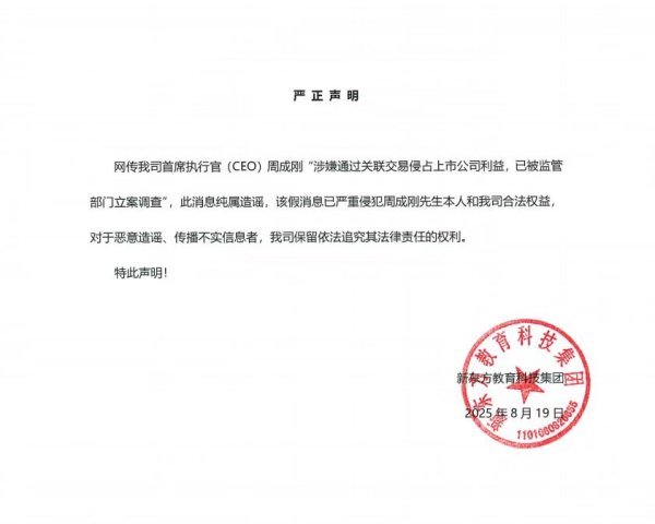 贝股通 关联交易？新东方回应，东方甄选报警