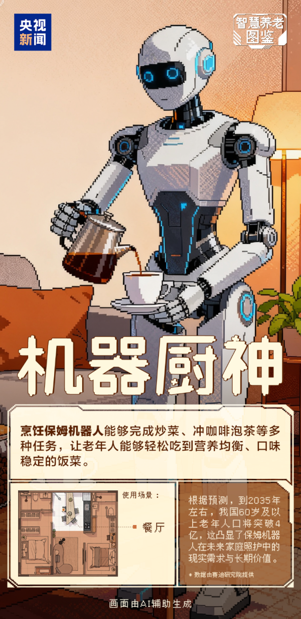 博盈证券 未来的智慧养老 将用上哪些“黑科技”？